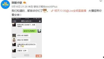 微博圈内八卦爆料,明星幕后故事大曝光！  第3张